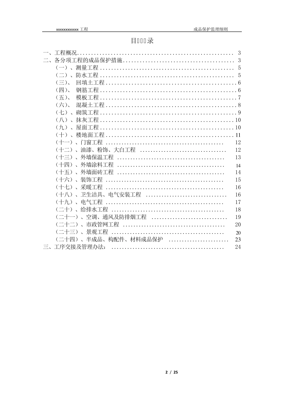 成品保护监理细则_第2页