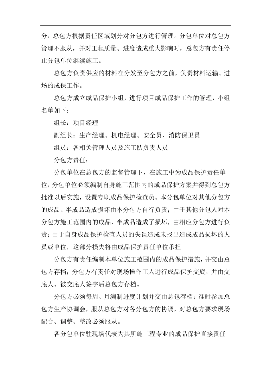 成品保护管理协议书_第2页