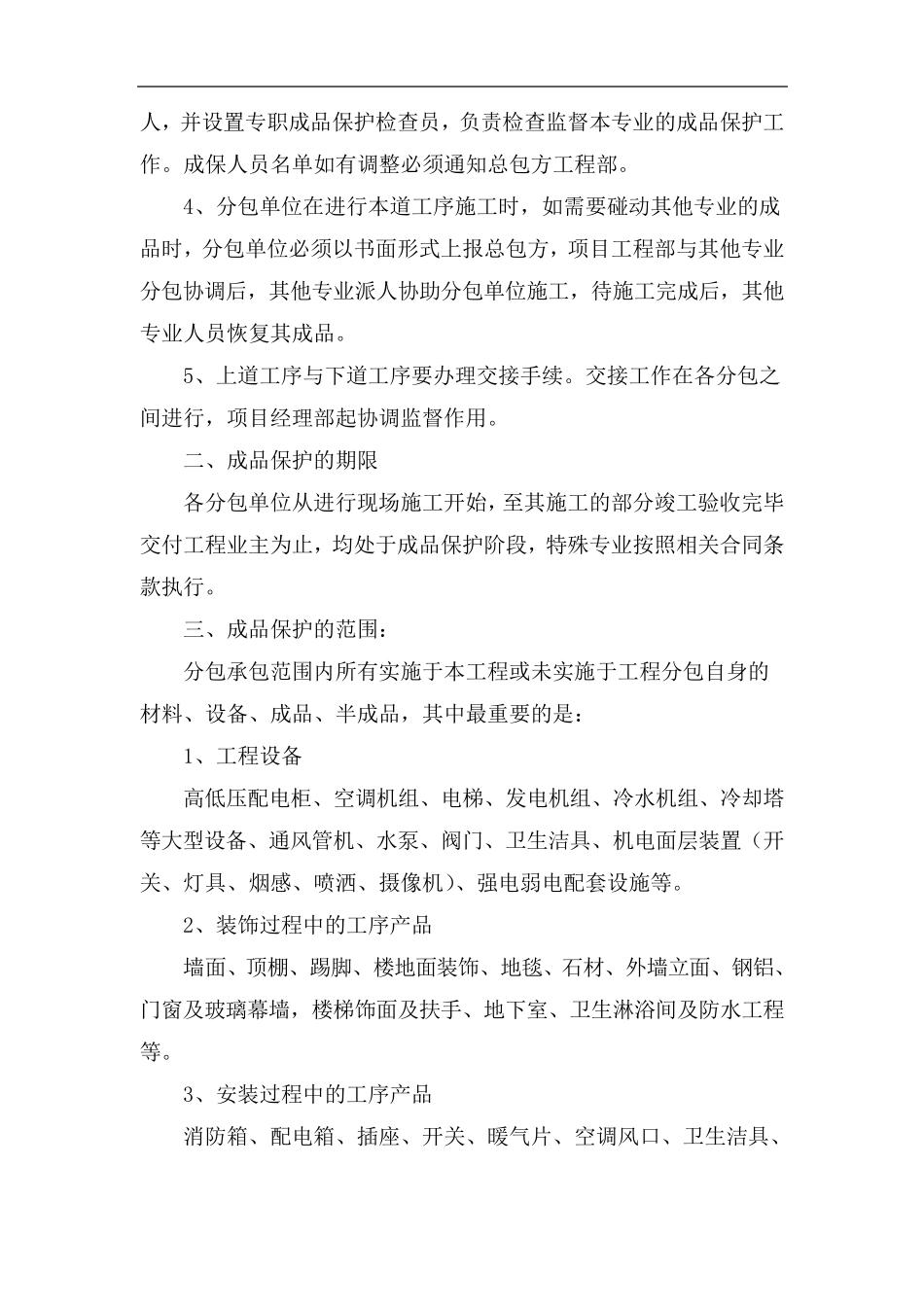 成品保护管理协议书_第3页