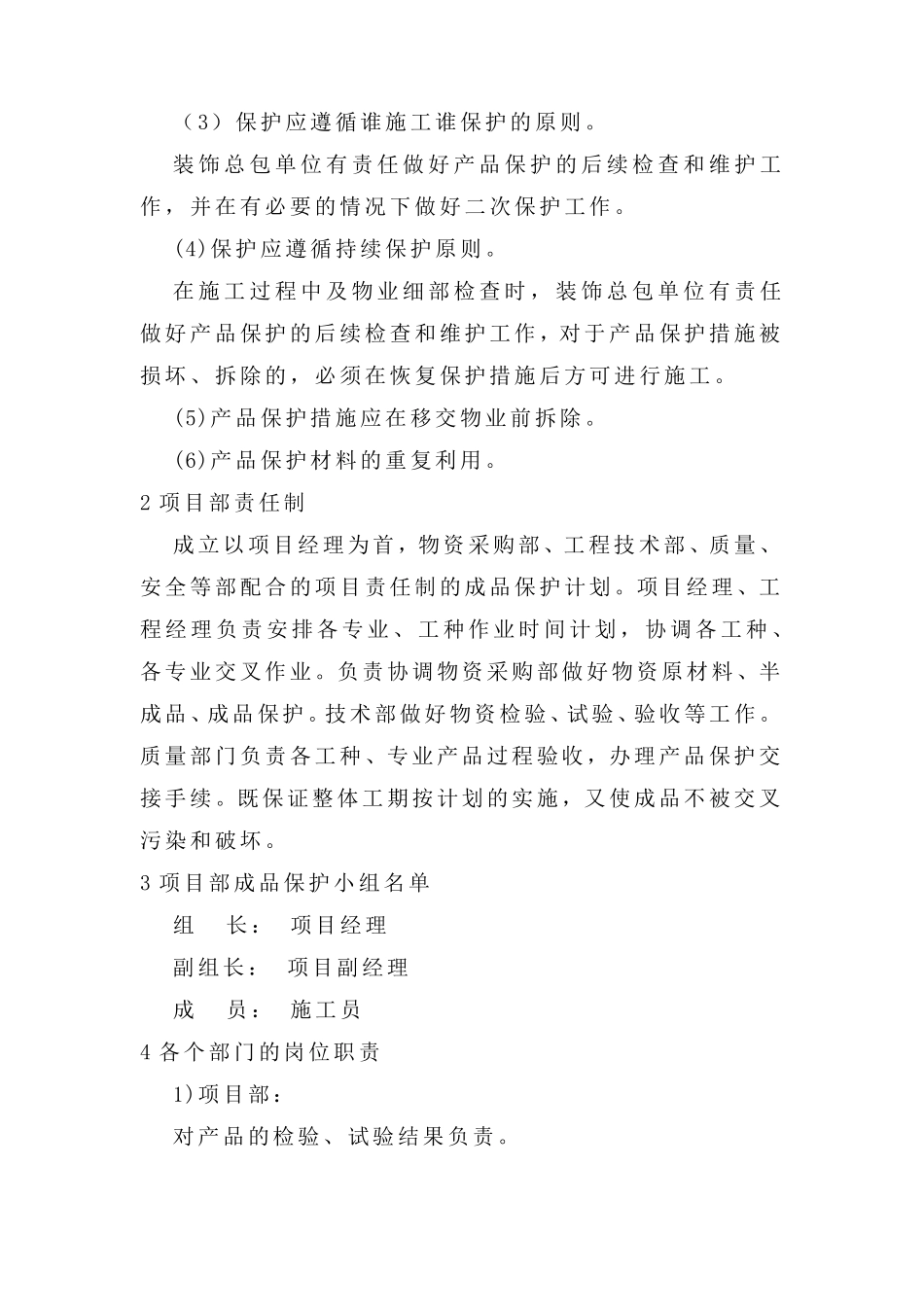 成品保护管理计划_第2页