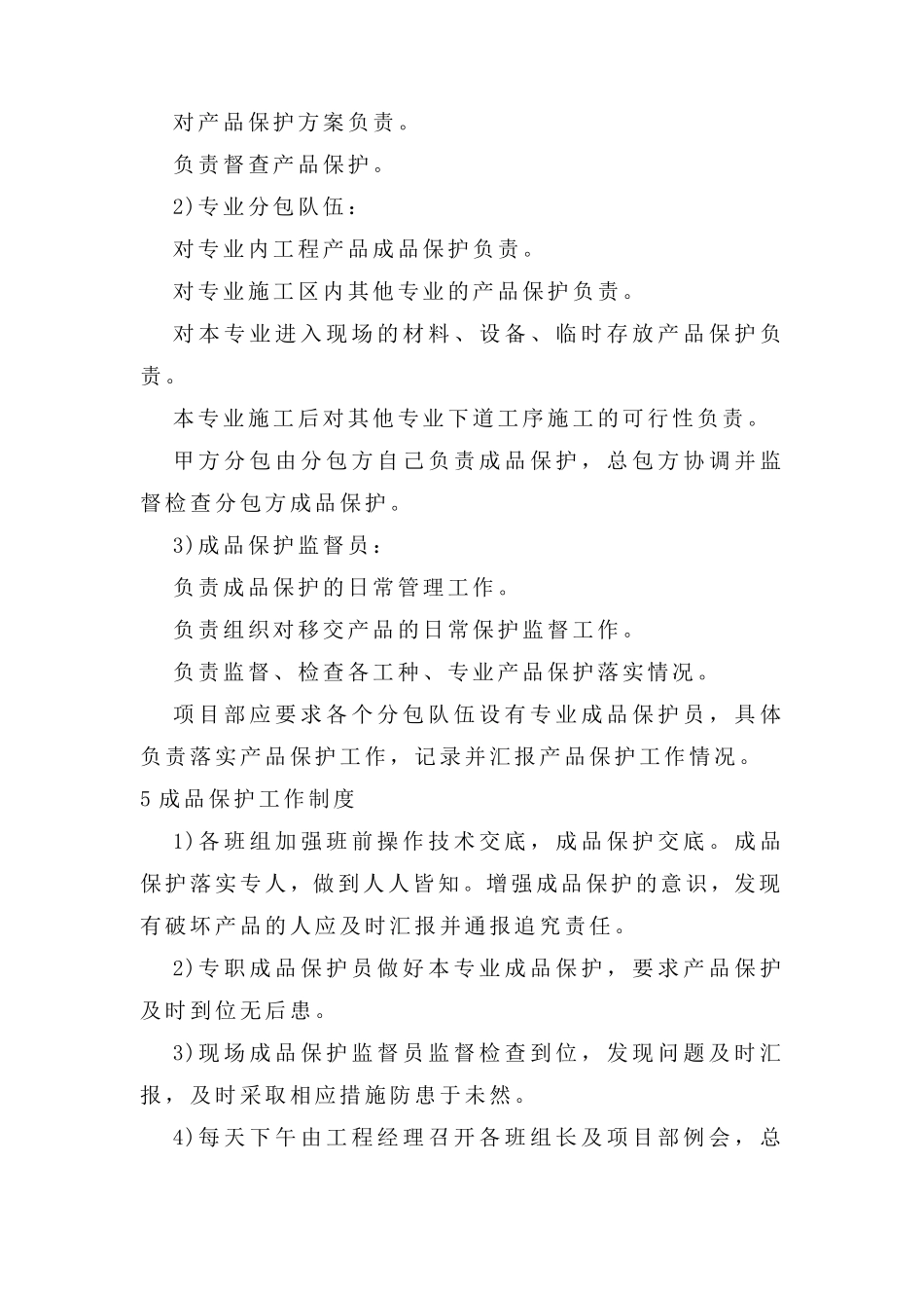 成品保护管理计划_第3页