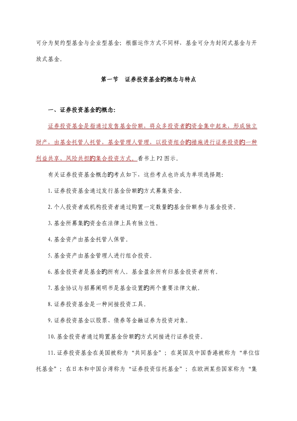 2025年证券投资基金考前辅导基础知识点精要_第3页