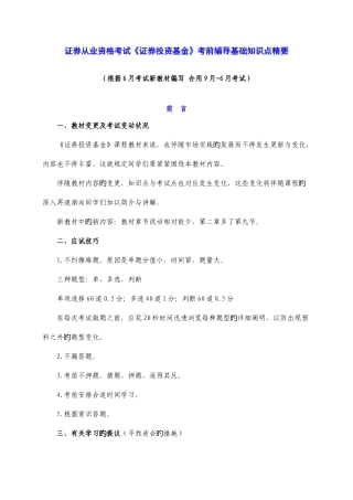 2025年证券投资基金考前辅导基础知识点精要
