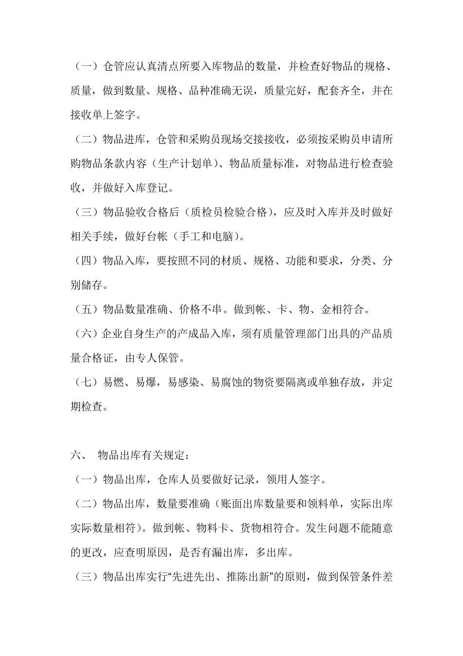 成品出入库管理流程图_第3页