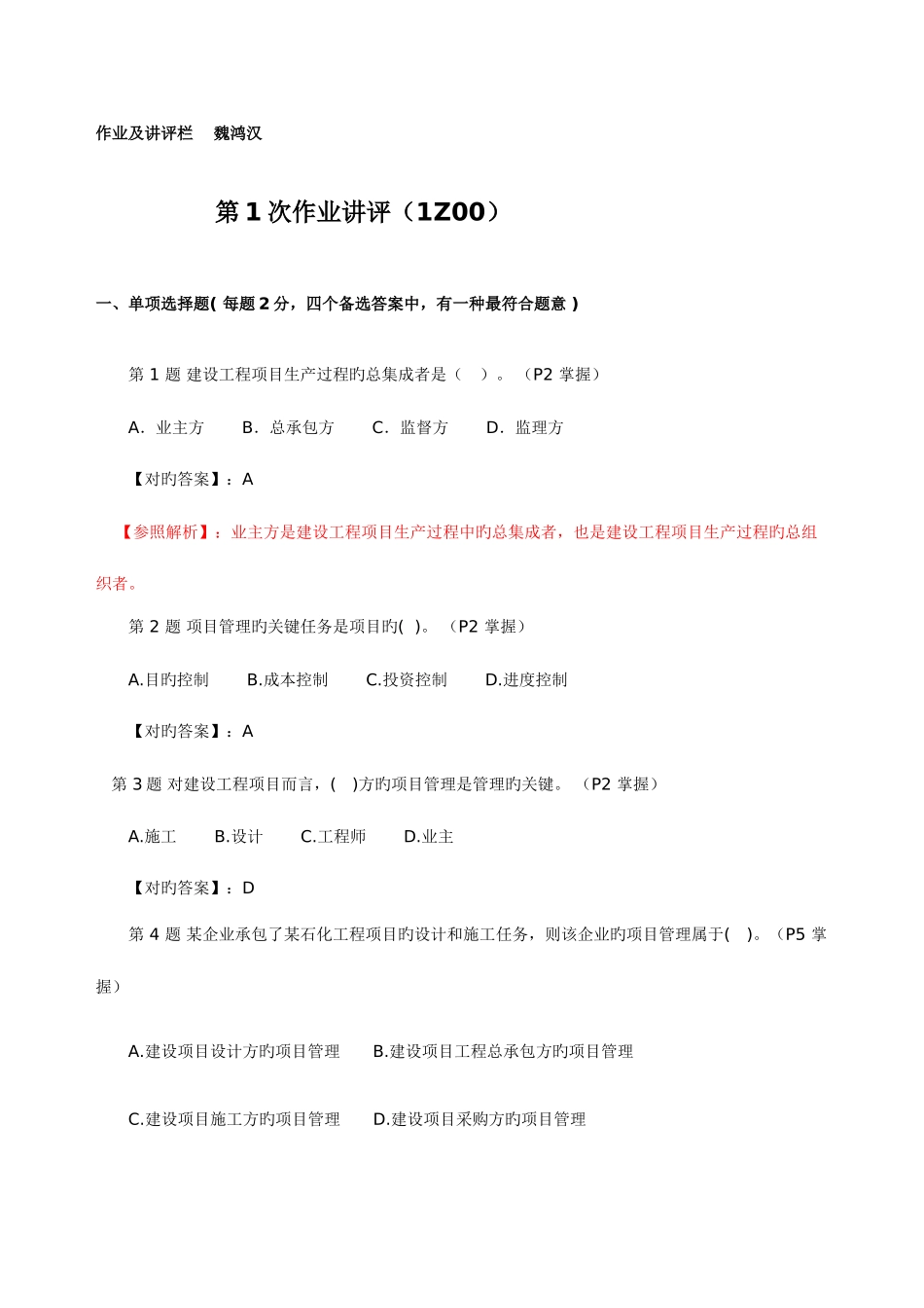2025年建设工程项目管理电大试题及答案_第1页