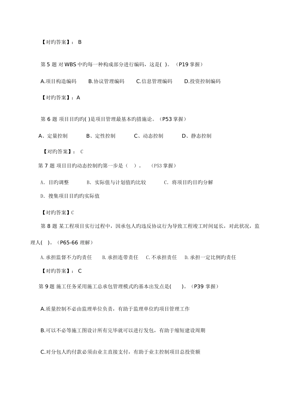 2025年建设工程项目管理电大试题及答案_第2页
