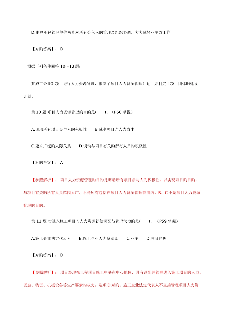 2025年建设工程项目管理电大试题及答案_第3页