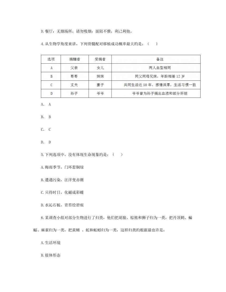 2025年省考行测真题及答案_第2页