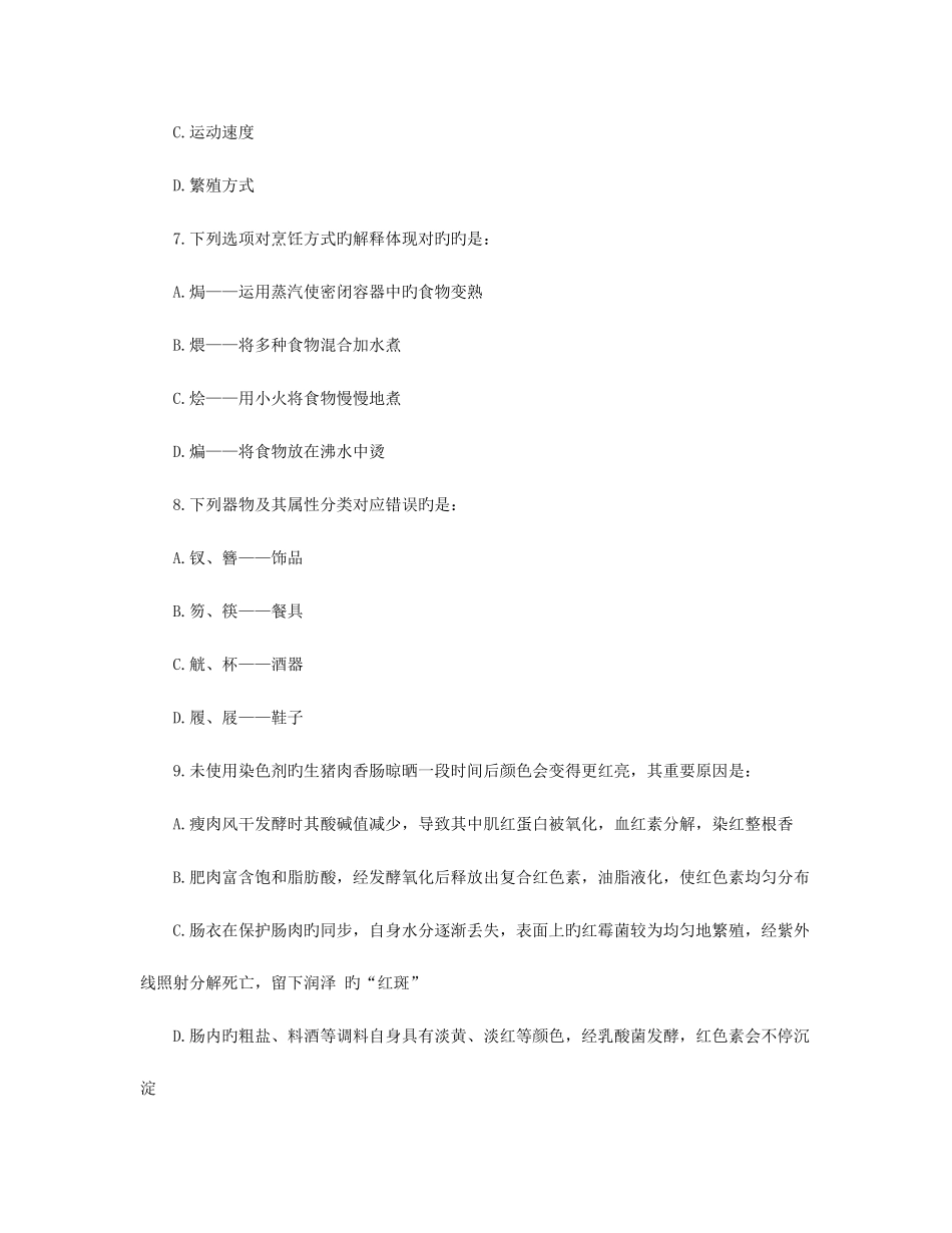 2025年省考行测真题及答案_第3页