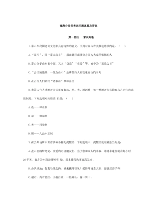 2025年省考行测真题及答案