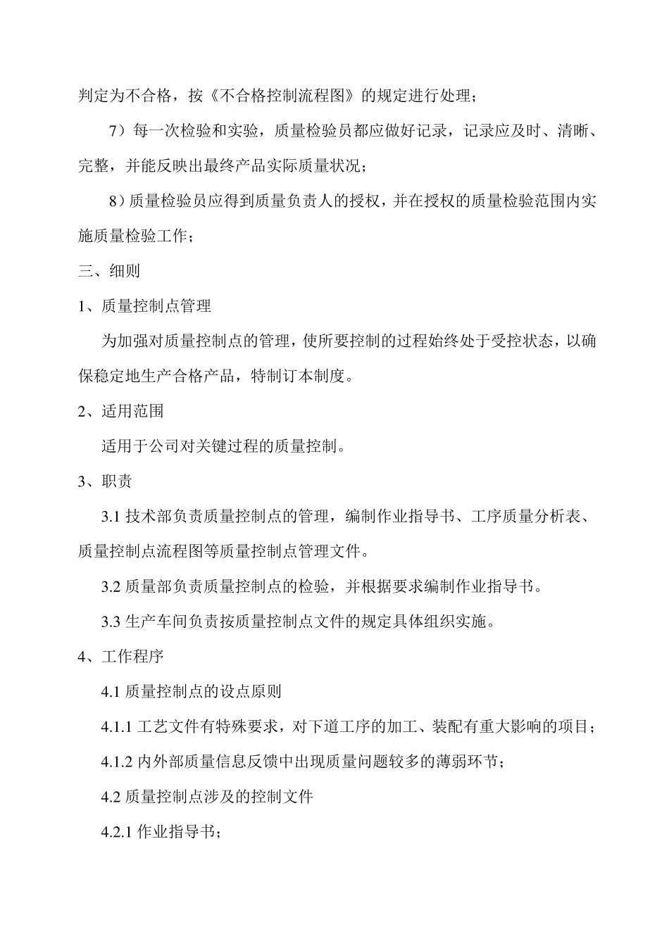 成品出厂检验规定_第2页