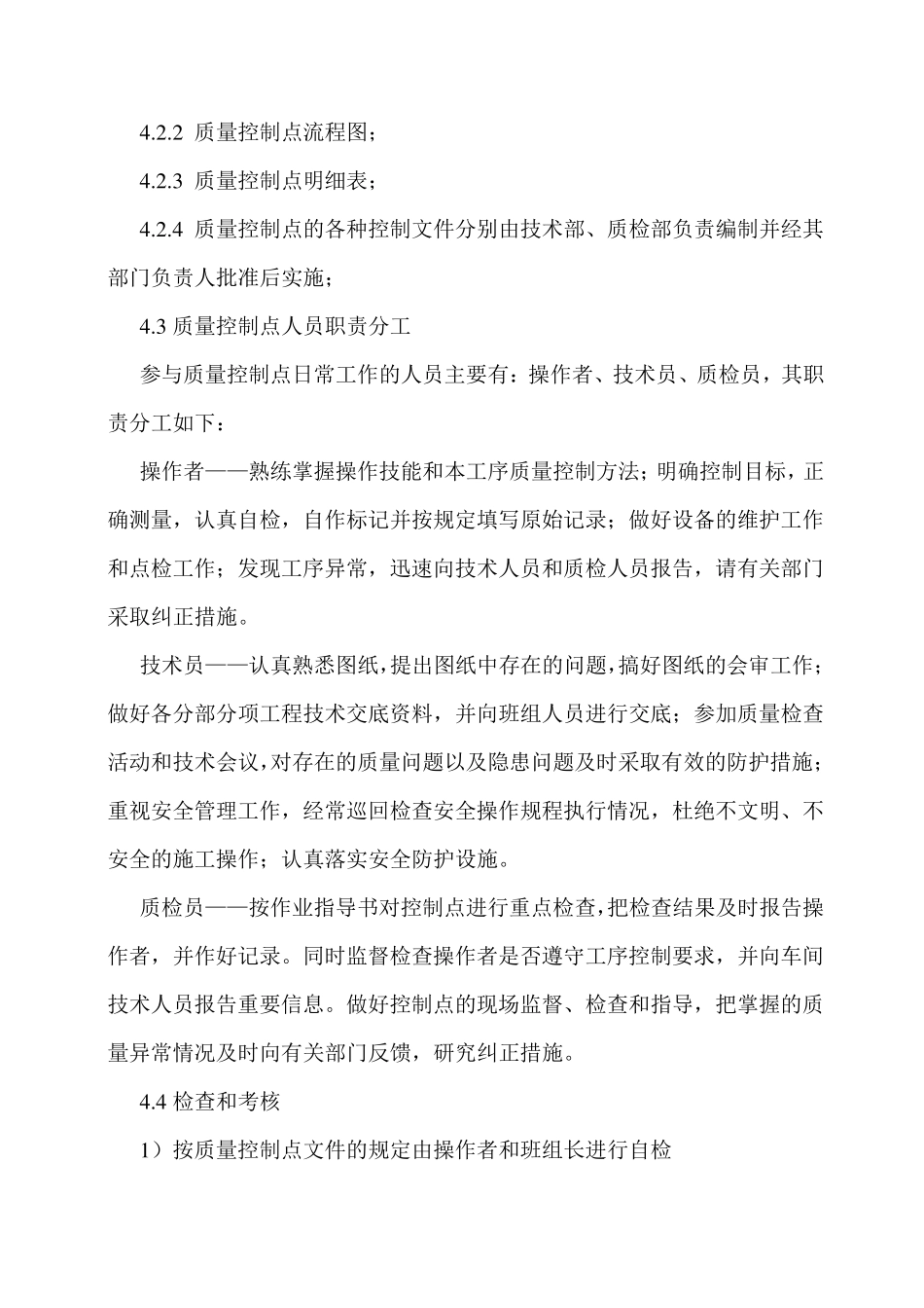 成品出厂检验规定_第3页