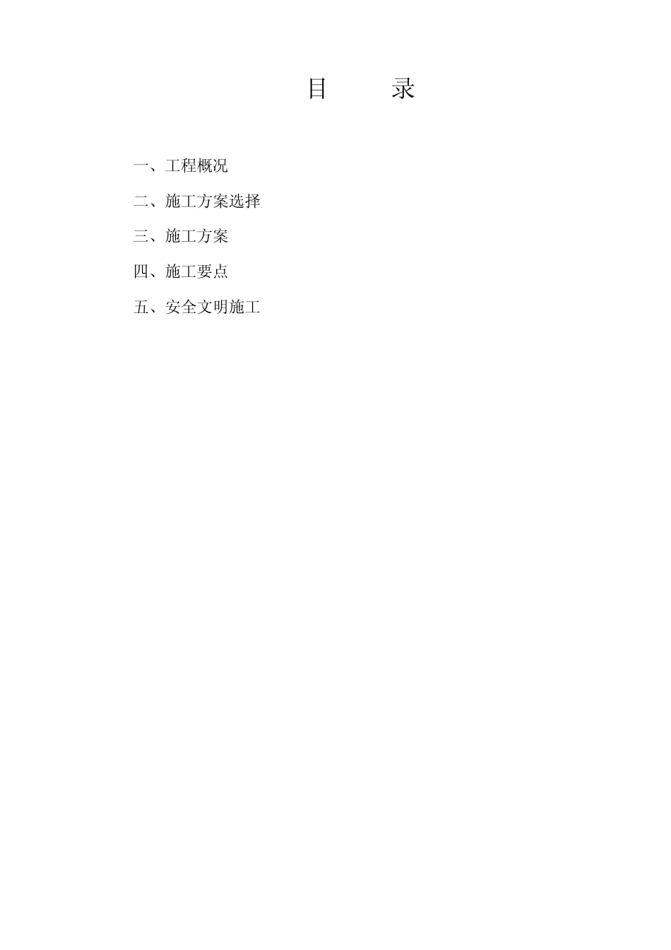 成品化粪池方案_第2页