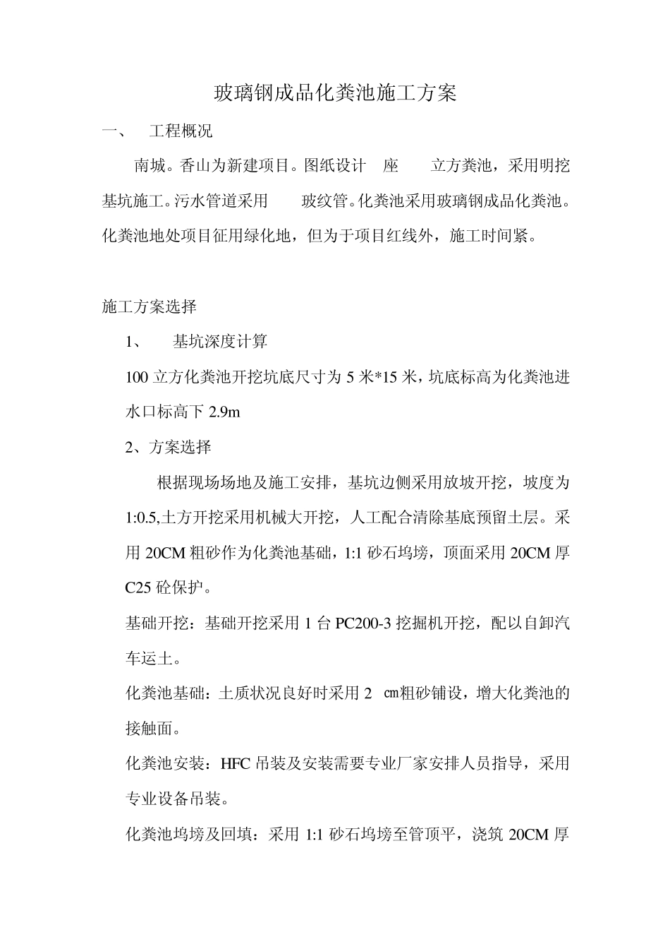 成品化粪池方案_第3页