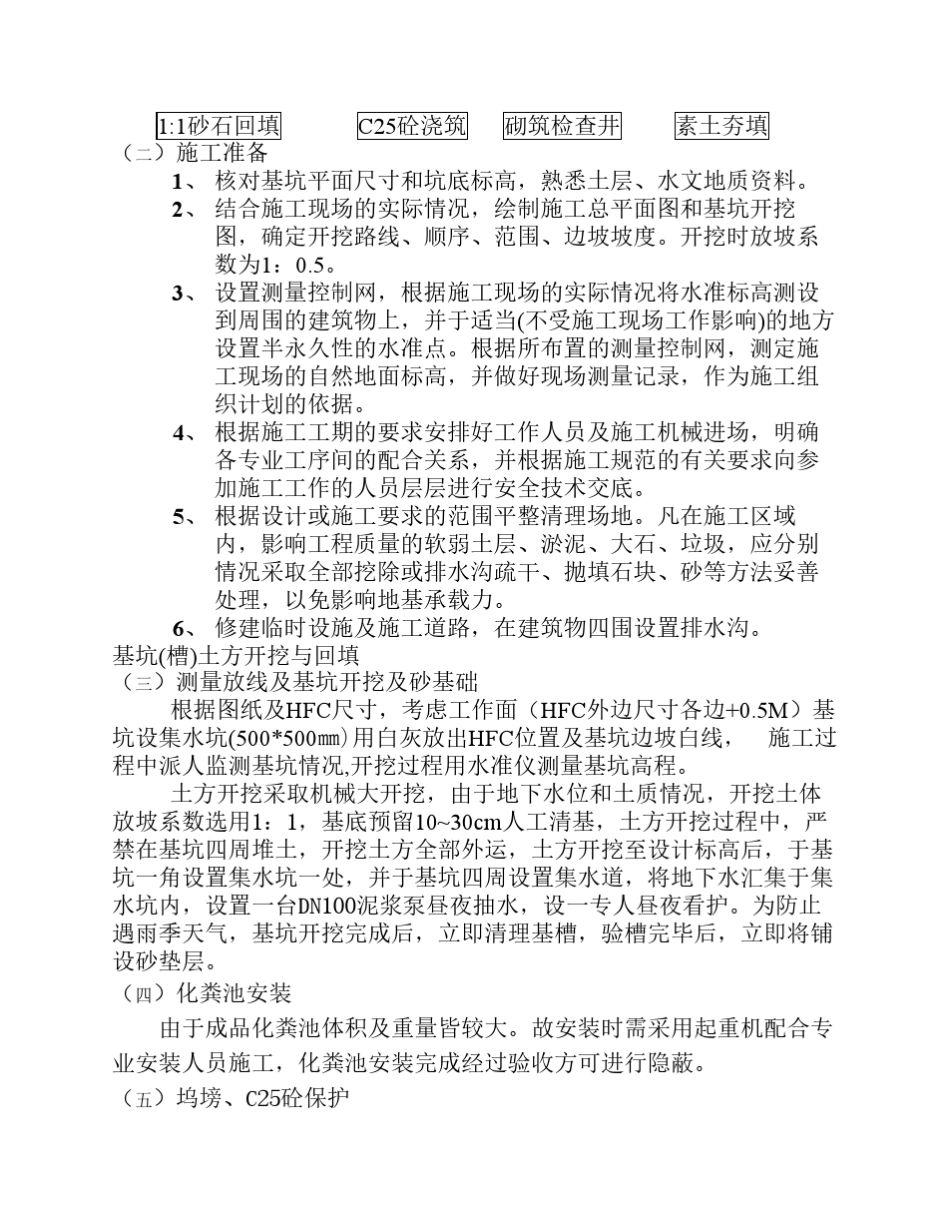 成品化粪池施工方案_第3页