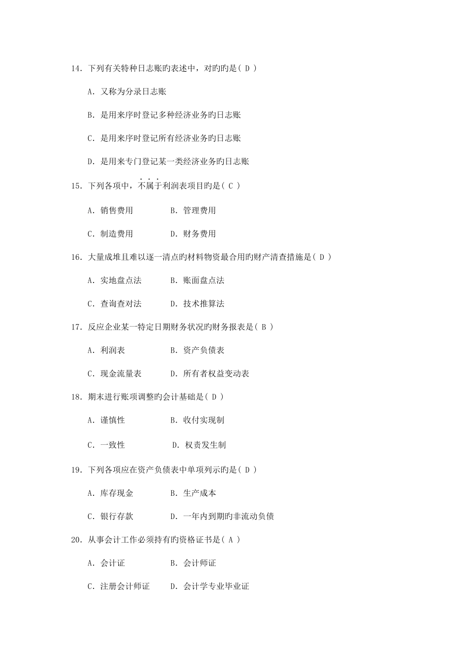 2025年自考基础会计学试题及答案_第3页