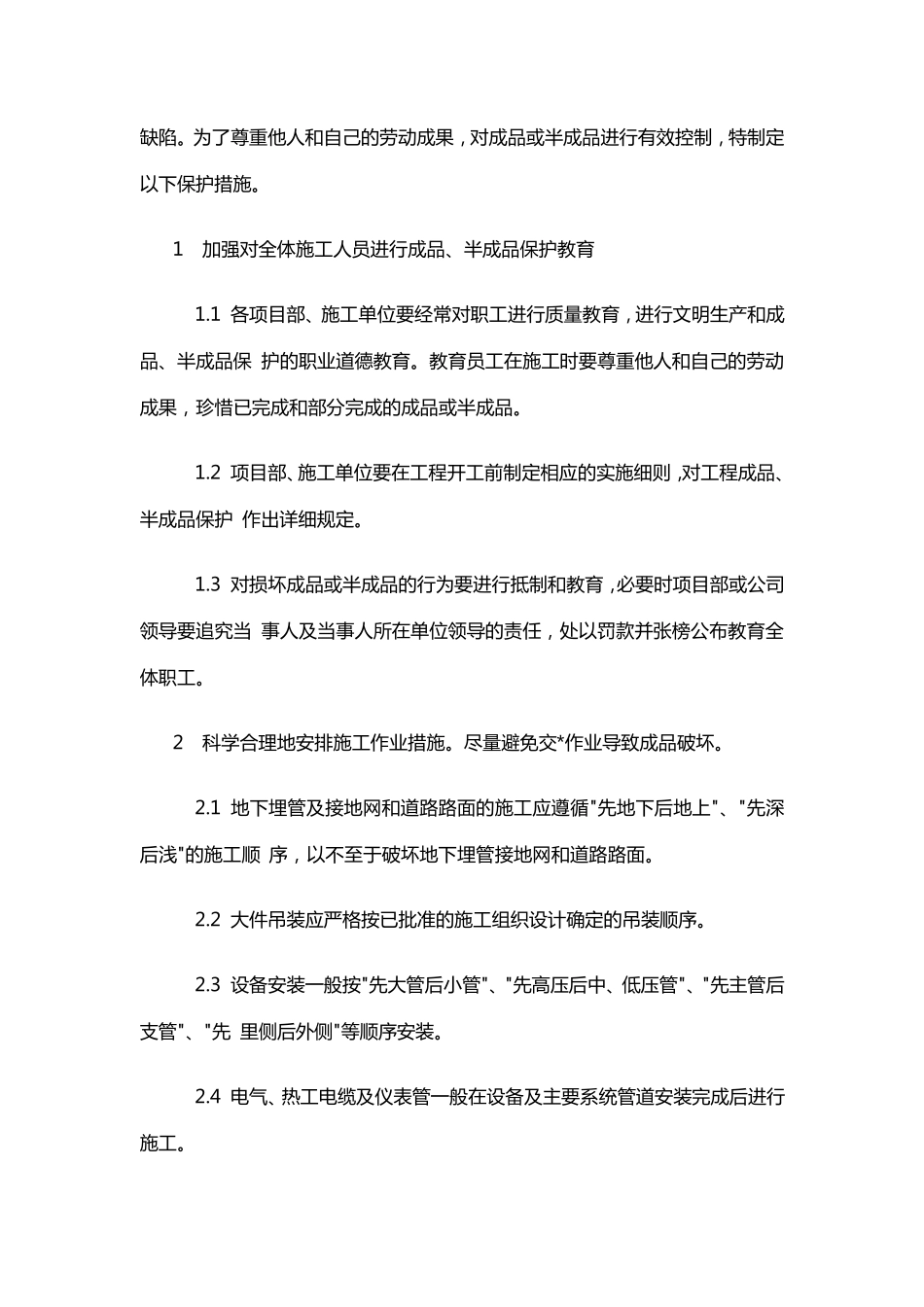 成品及半成品保护措施_第3页