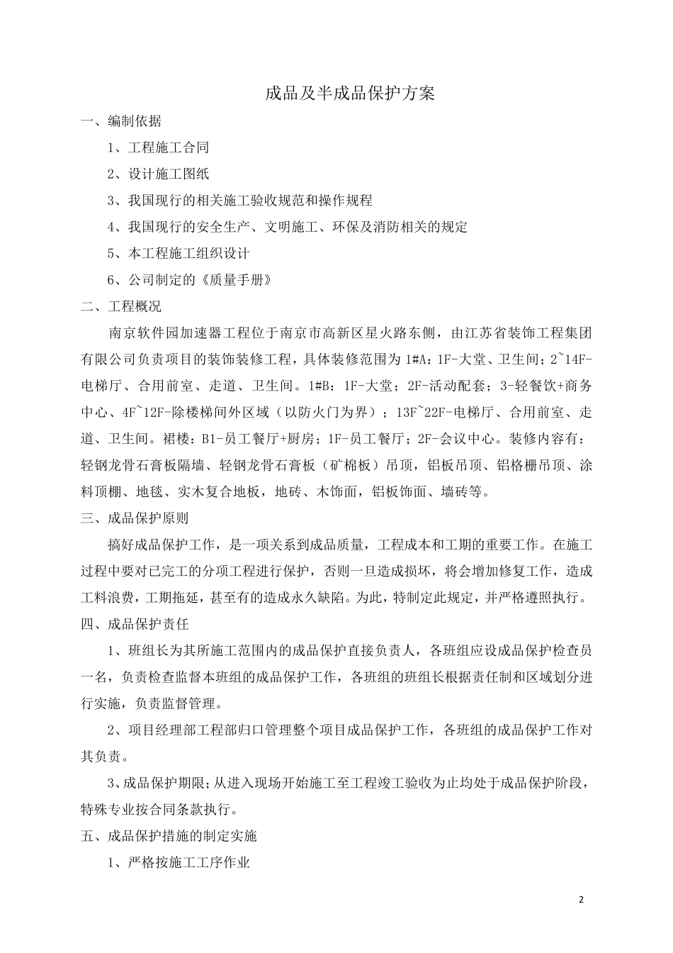 成品及半成品的保护方案_第2页