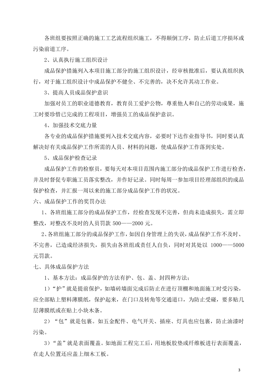 成品及半成品的保护方案_第3页