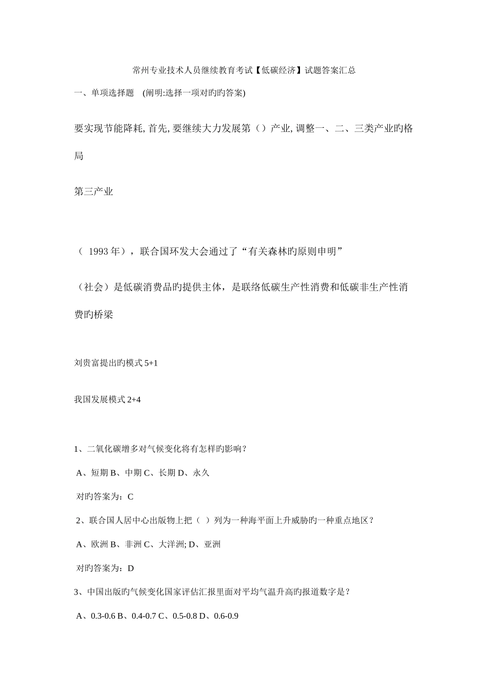 2025年常州专业技术人员继续教育考试低碳经济试题答案解析汇总_第1页