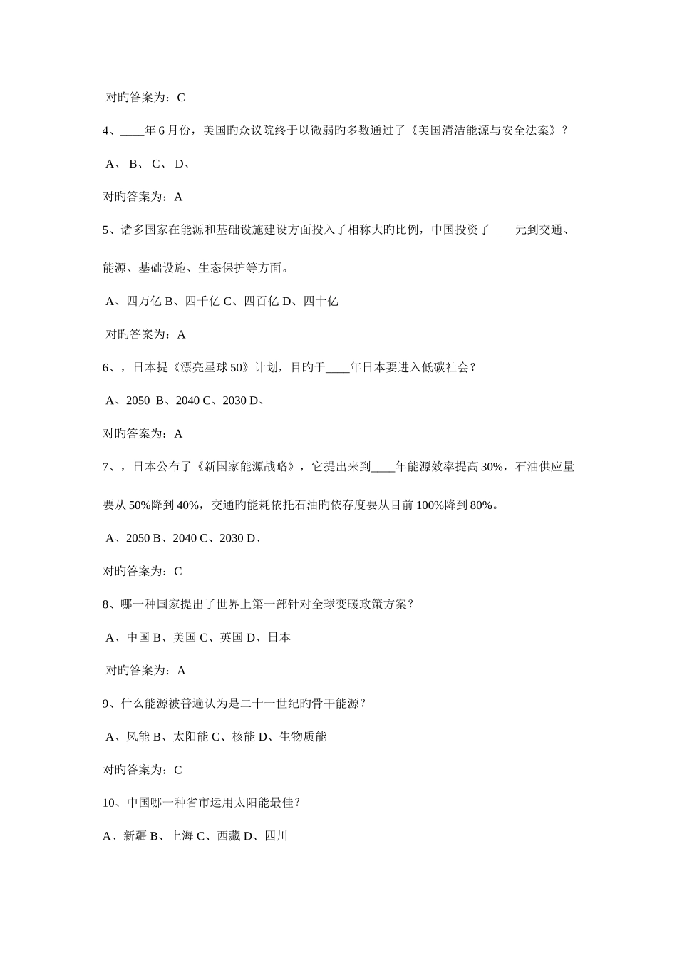 2025年常州专业技术人员继续教育考试低碳经济试题答案解析汇总_第2页