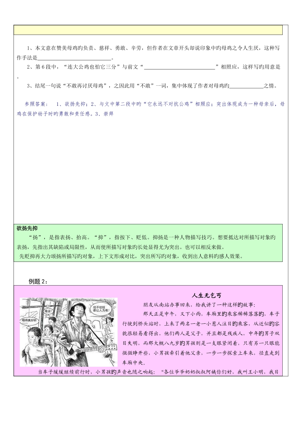 2025年知名教育机构小升初语文之表现手法_第2页