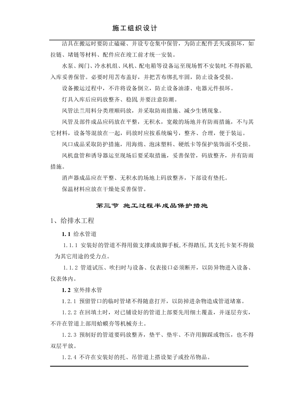 成品和半成品保护措施_第2页