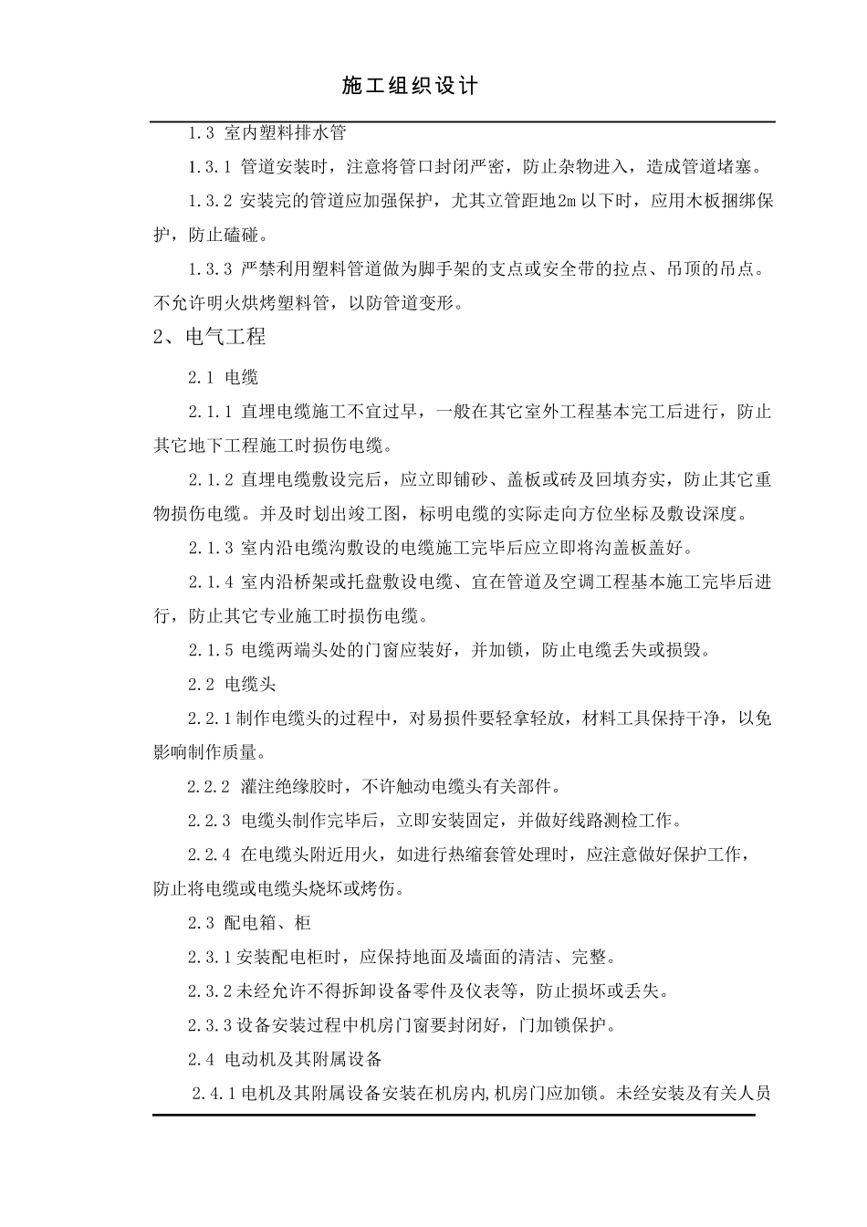 成品和半成品保护措施_第3页