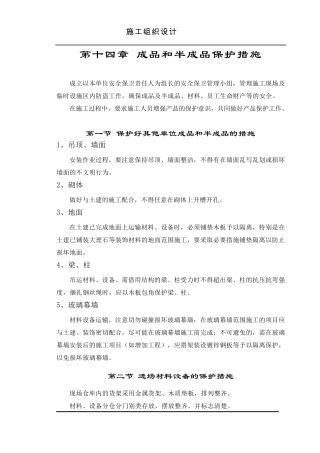 成品和半成品保护措施