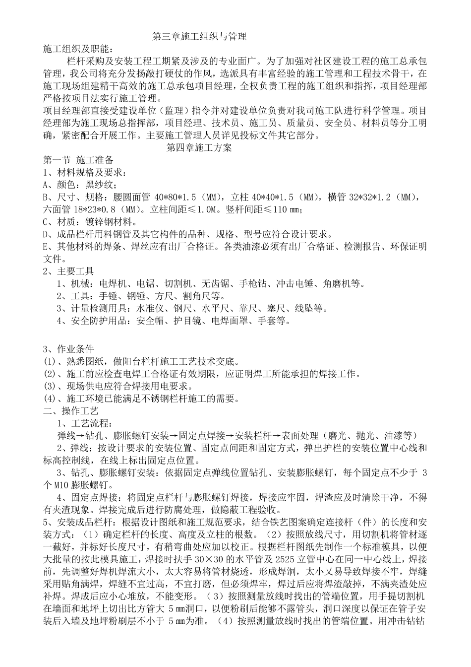 成品栏杆安装施工方案_第2页