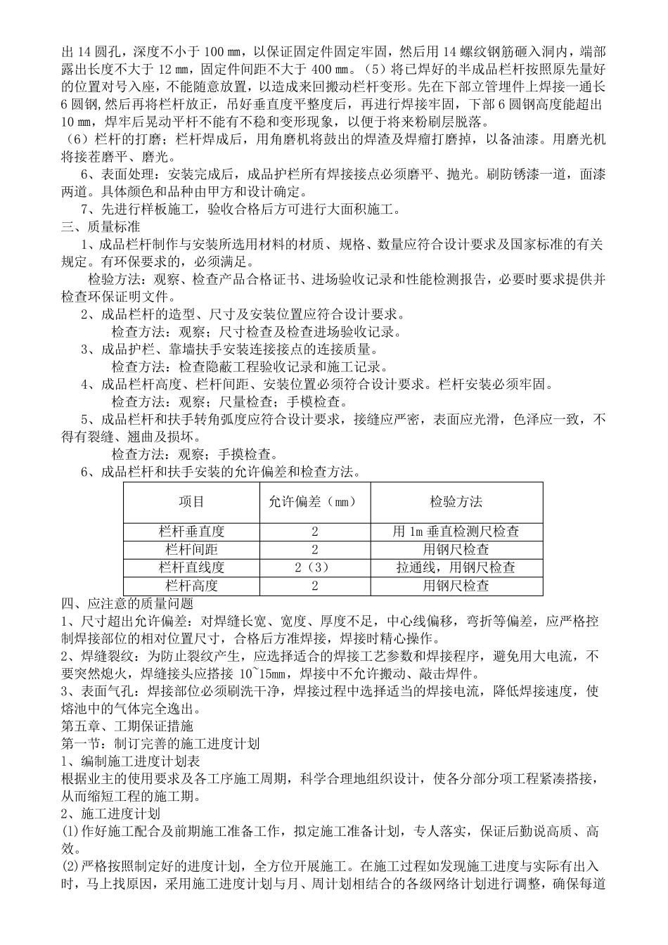 成品栏杆安装施工方案_第3页