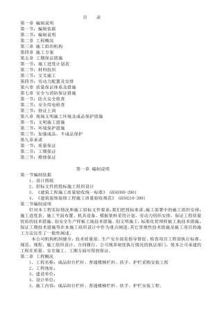 成品栏杆安装施工方案