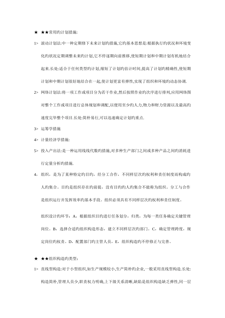 2025年管理学知识点乔忠_第3页