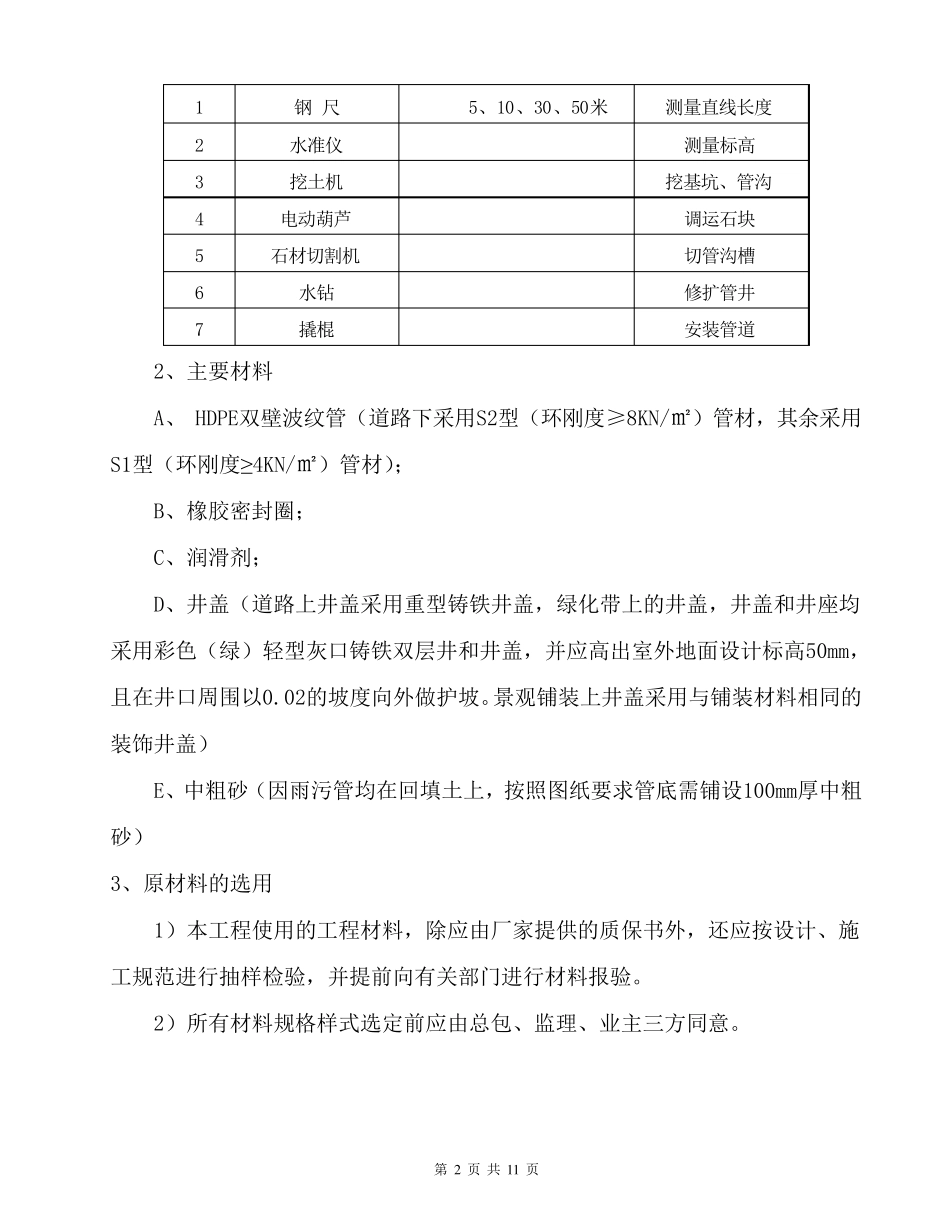 成品检查井雨污水管网施工方案_第3页