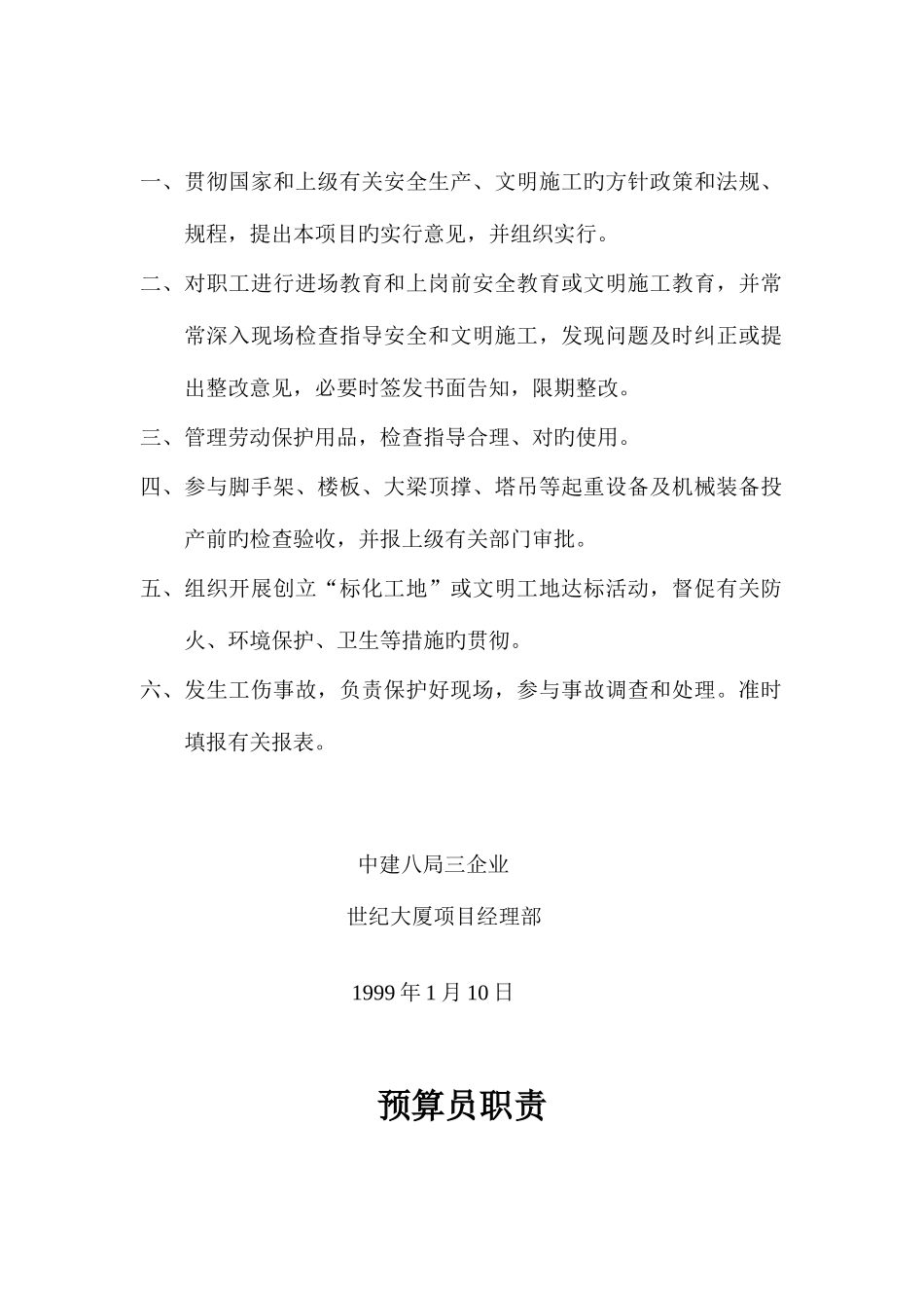 2025年质检员等岗位职责_第2页