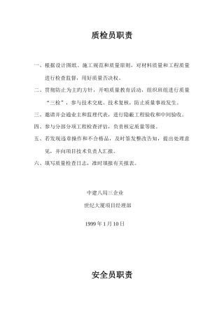 2025年质检员等岗位职责