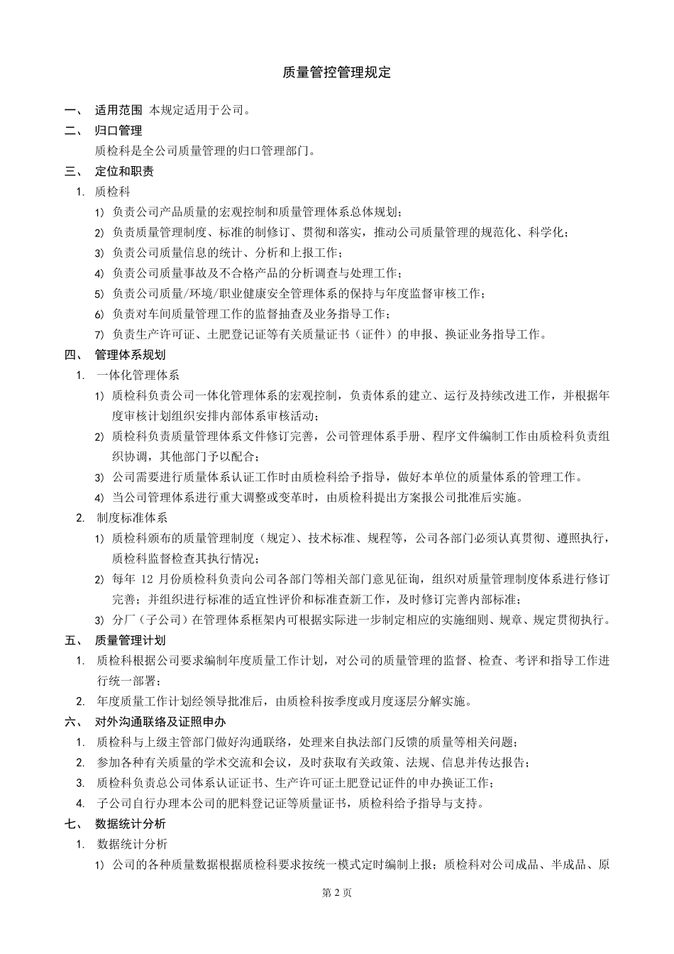 成品检验管理制度_第2页