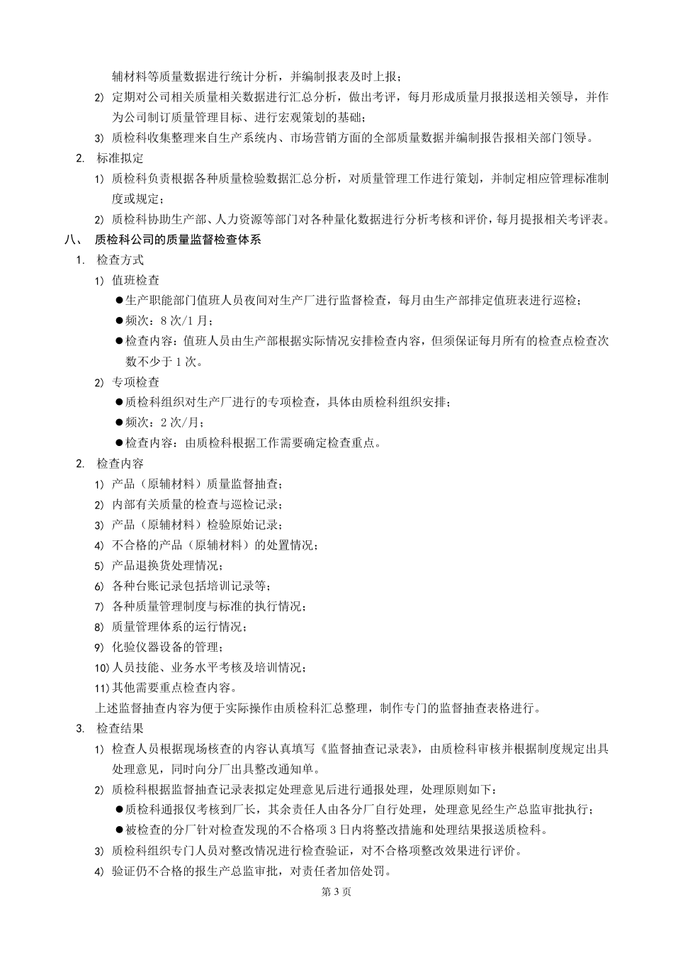 成品检验管理制度_第3页