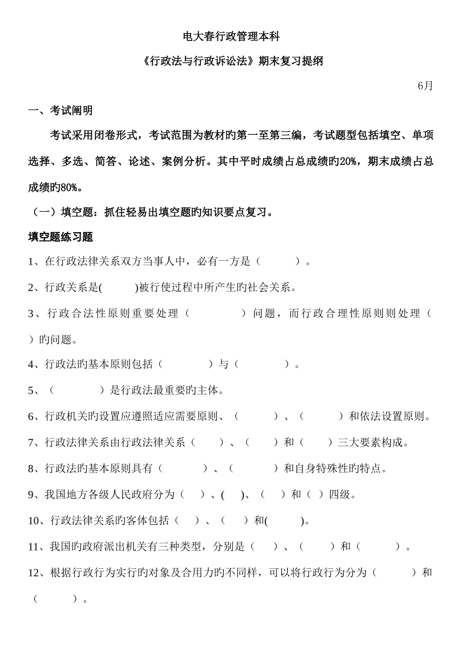 2025年电大行政法与行政诉讼法期末复习_第1页