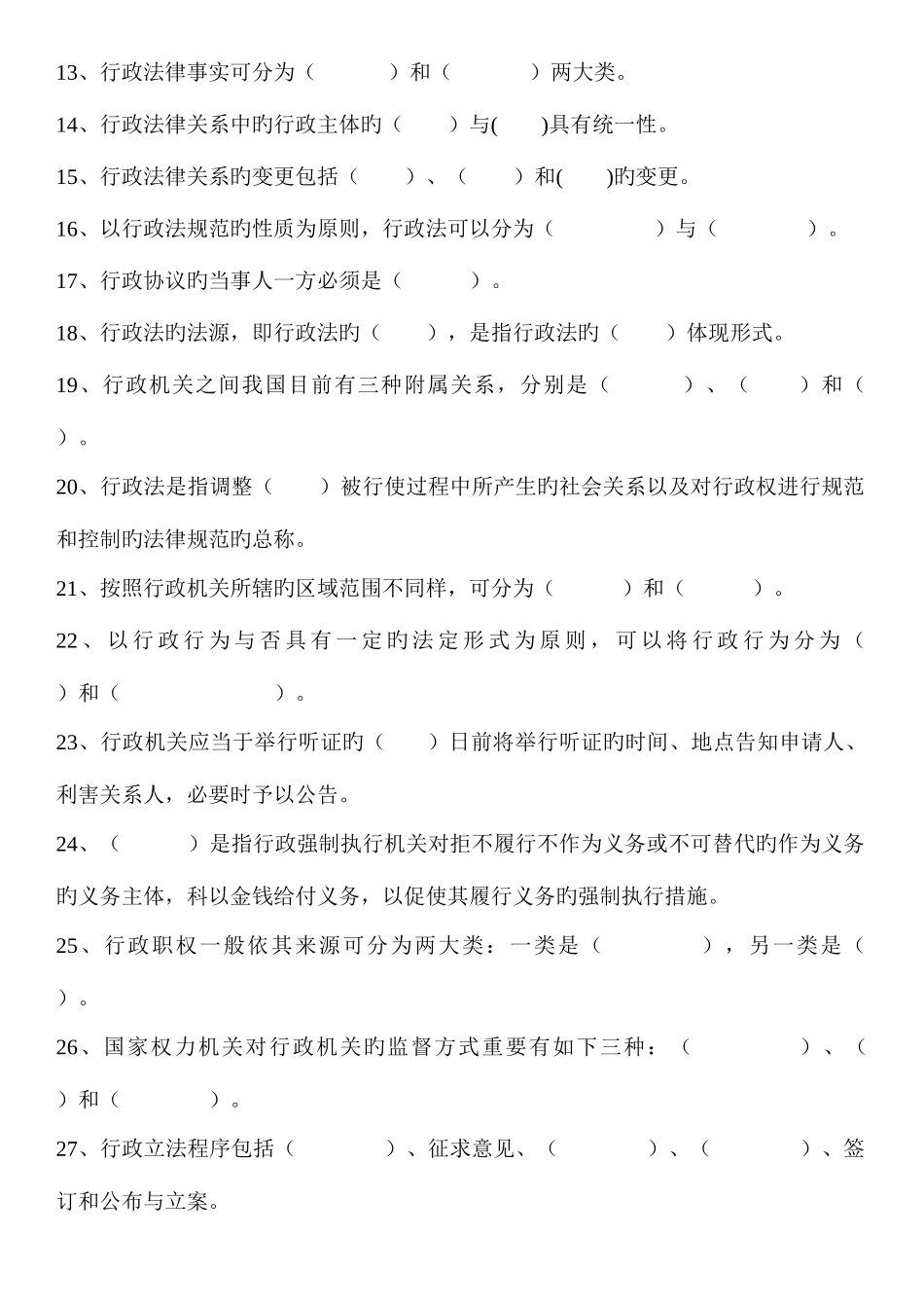 2025年电大行政法与行政诉讼法期末复习_第2页