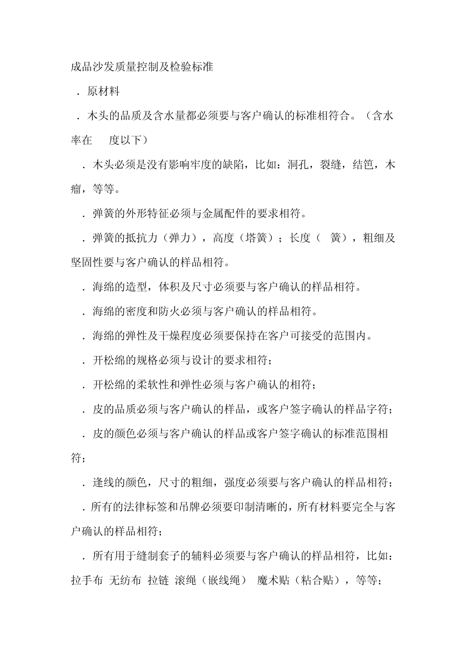 成品沙发质量控制标准_第1页