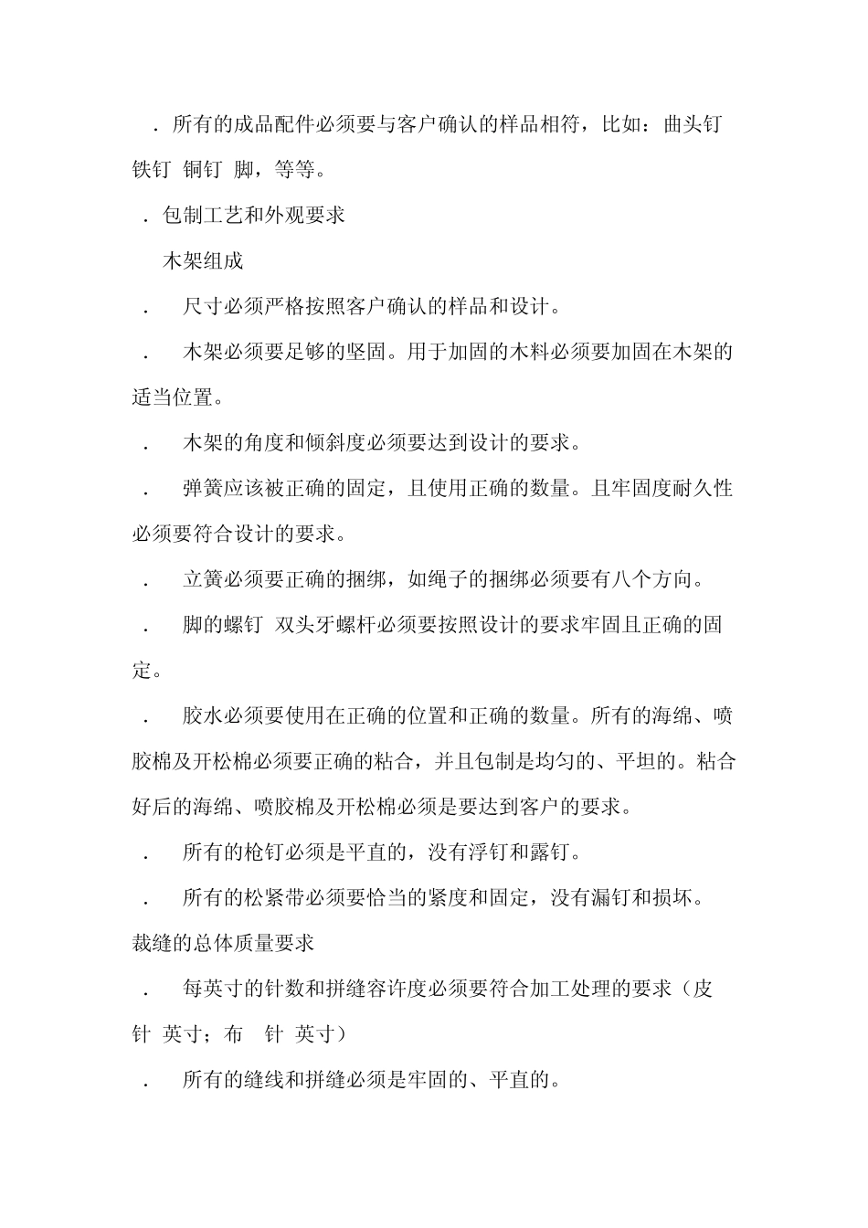 成品沙发质量控制标准_第2页