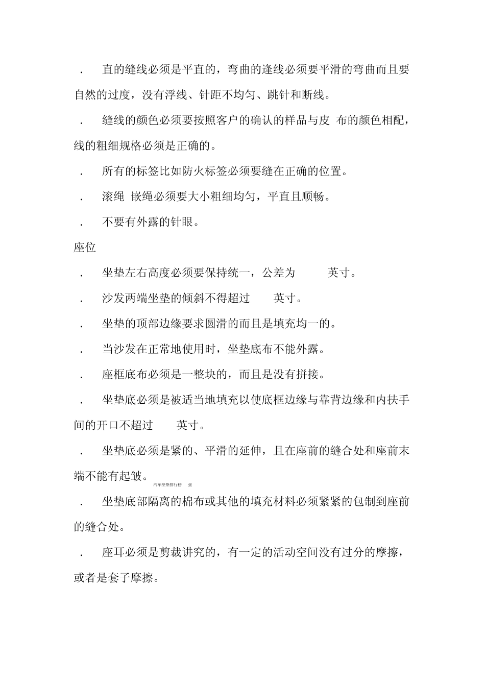 成品沙发质量控制标准_第3页