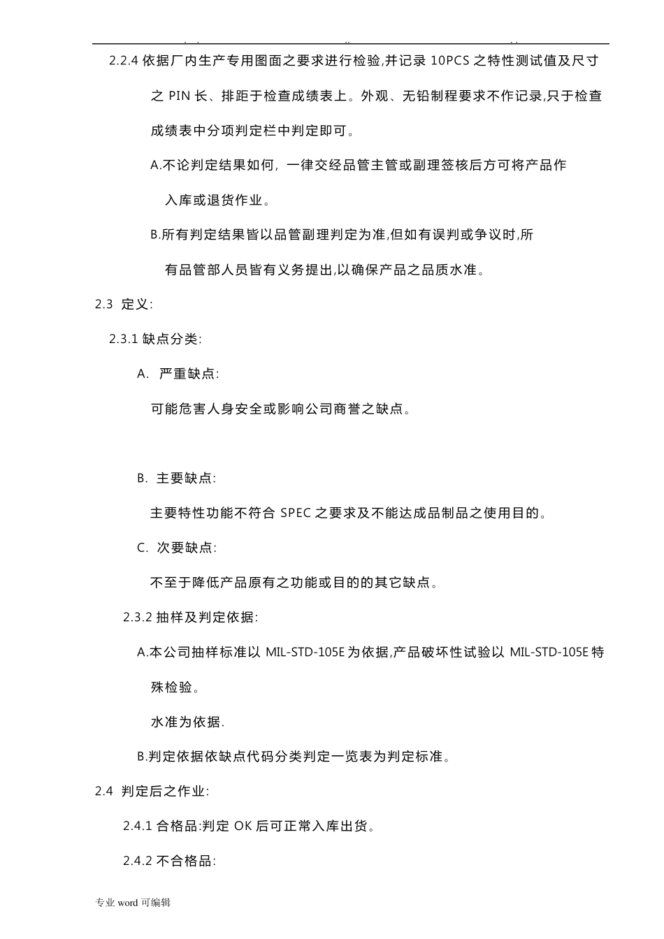 成品检验规范标准_第2页