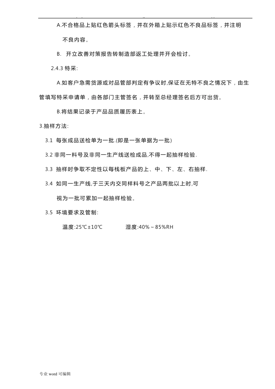 成品检验规范标准_第3页