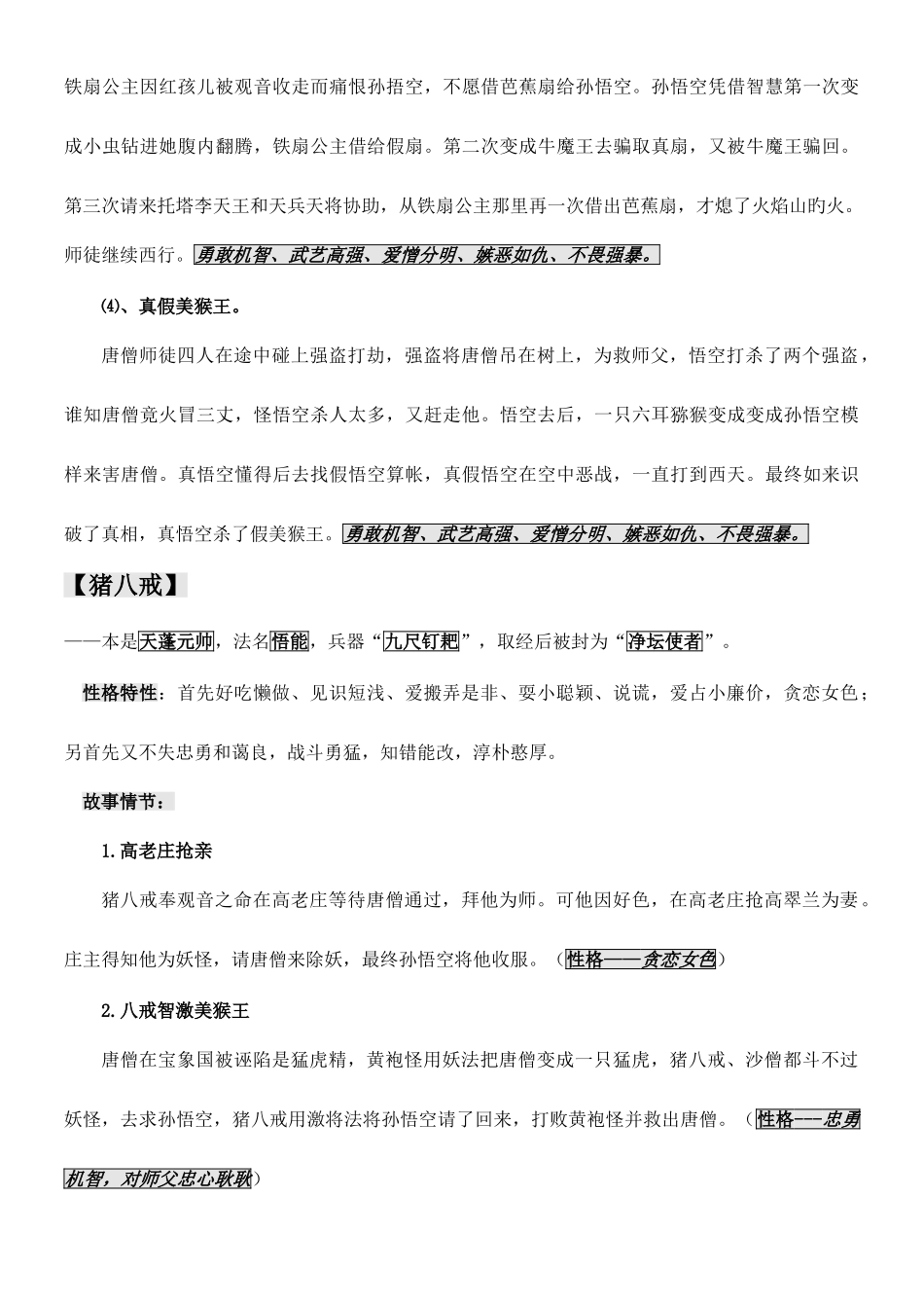 2025年西游记名著阅读中考知识点_第2页