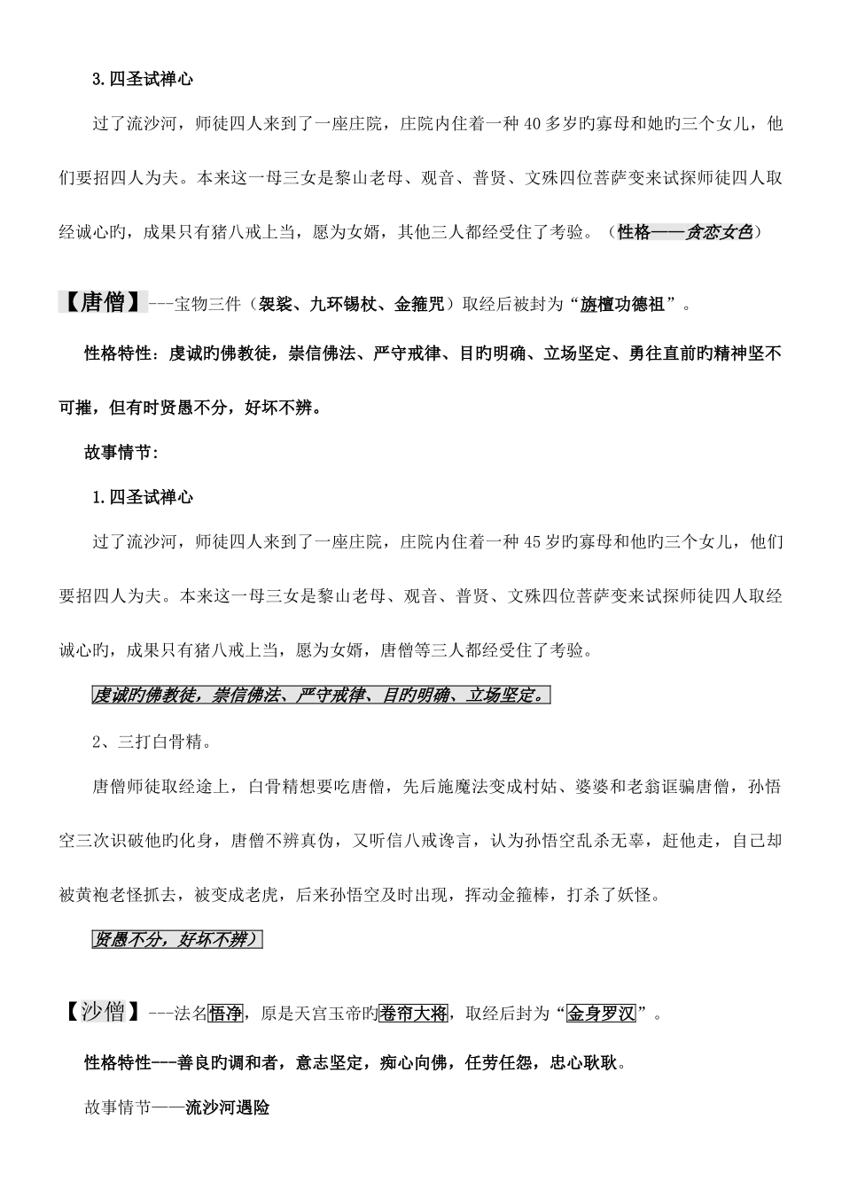 2025年西游记名著阅读中考知识点_第3页