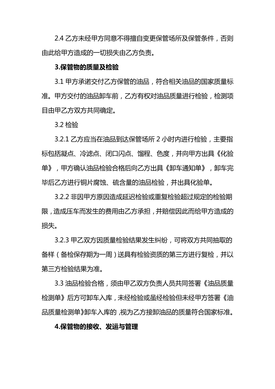 成品油仓储合同_第2页