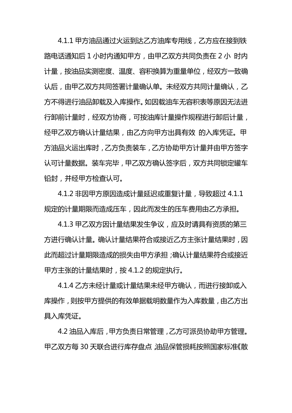 成品油仓储合同_第3页