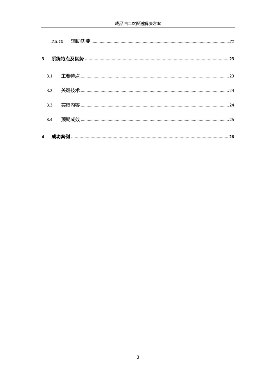 成品油二次配送系统解决方案_第3页